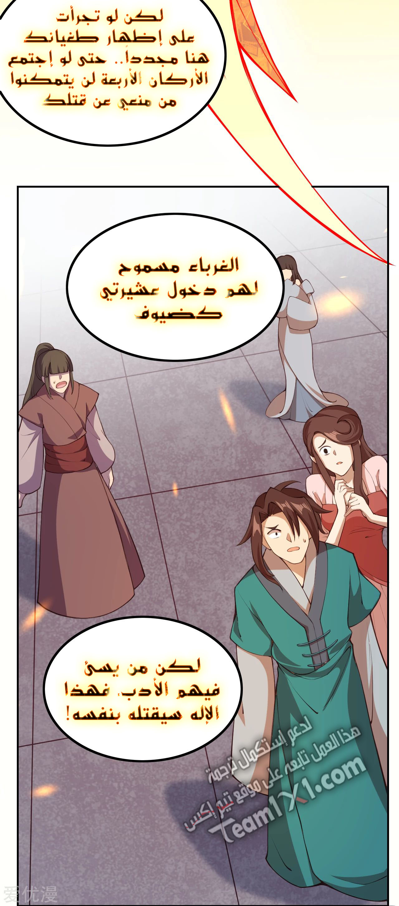 Against the gods: Chapter 286 - Page 14