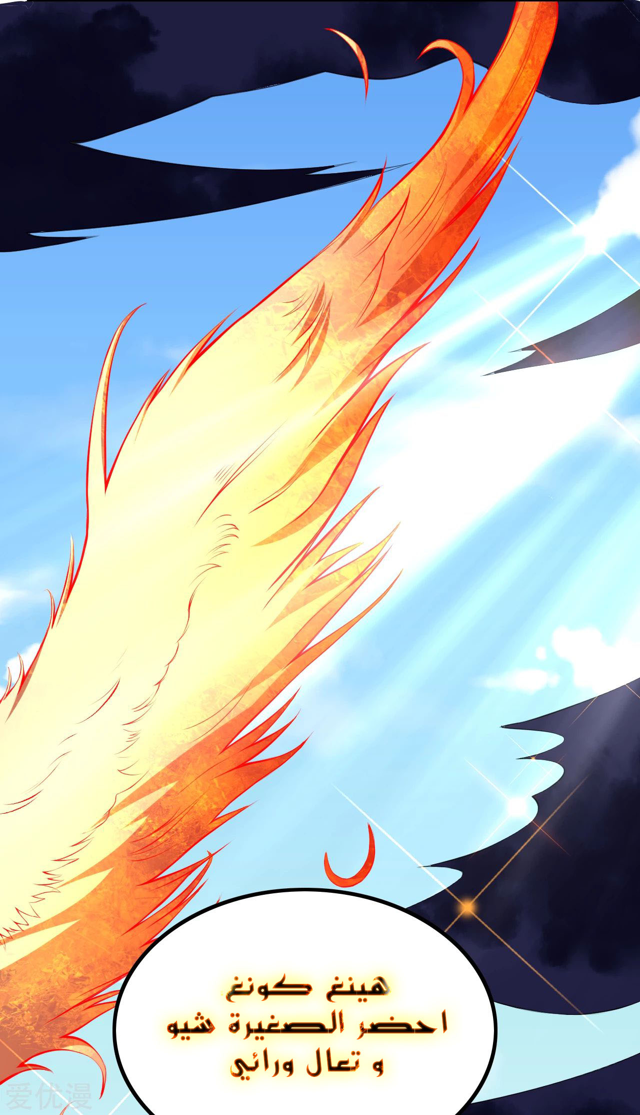 Against the gods: Chapter 286 - Page 15