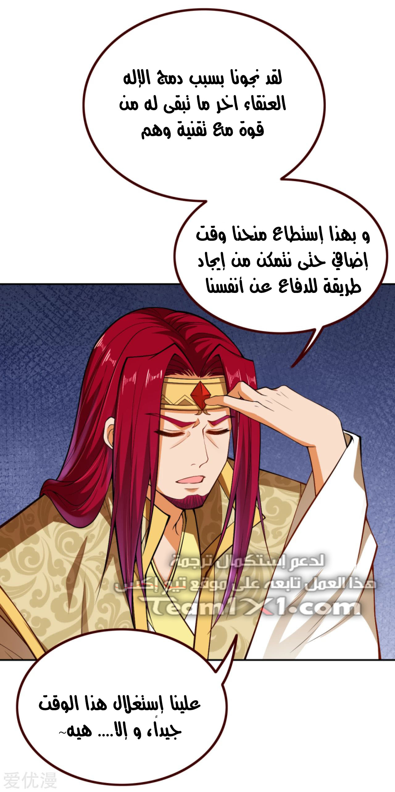 Against the gods: Chapter 287 - Page 4