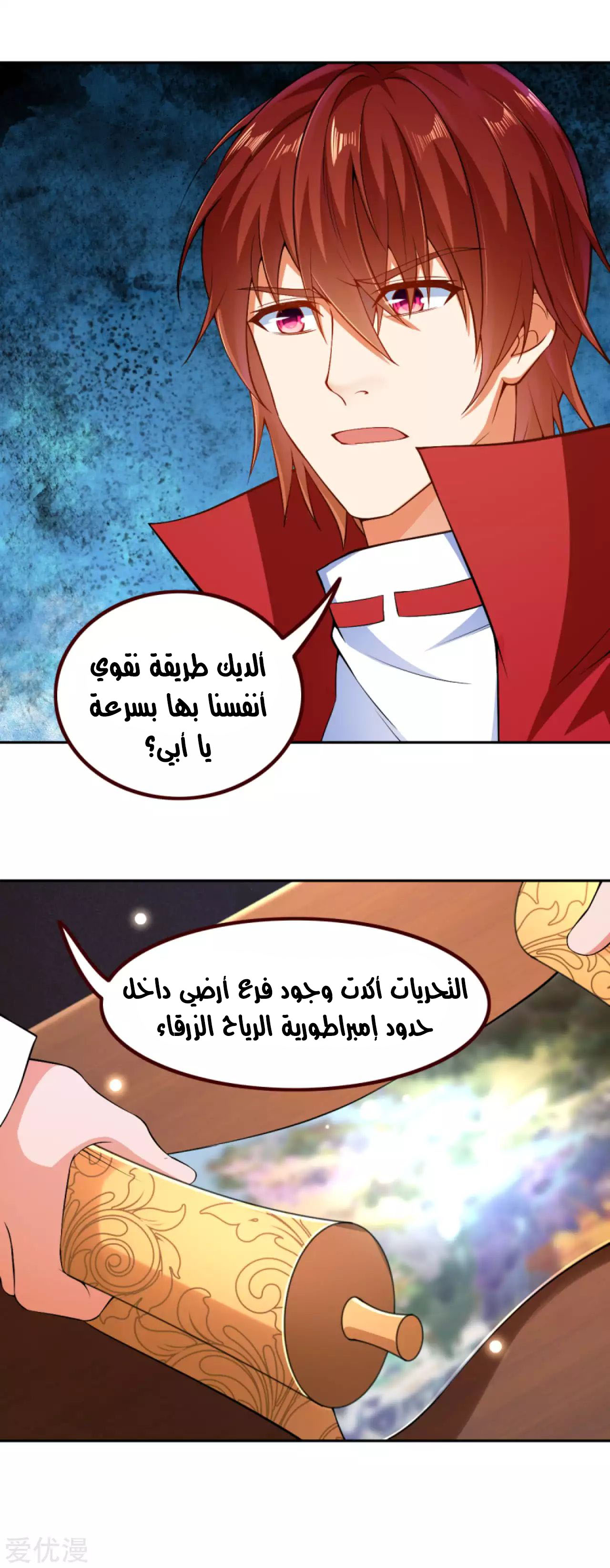 Against the gods: Chapter 287 - Page 5