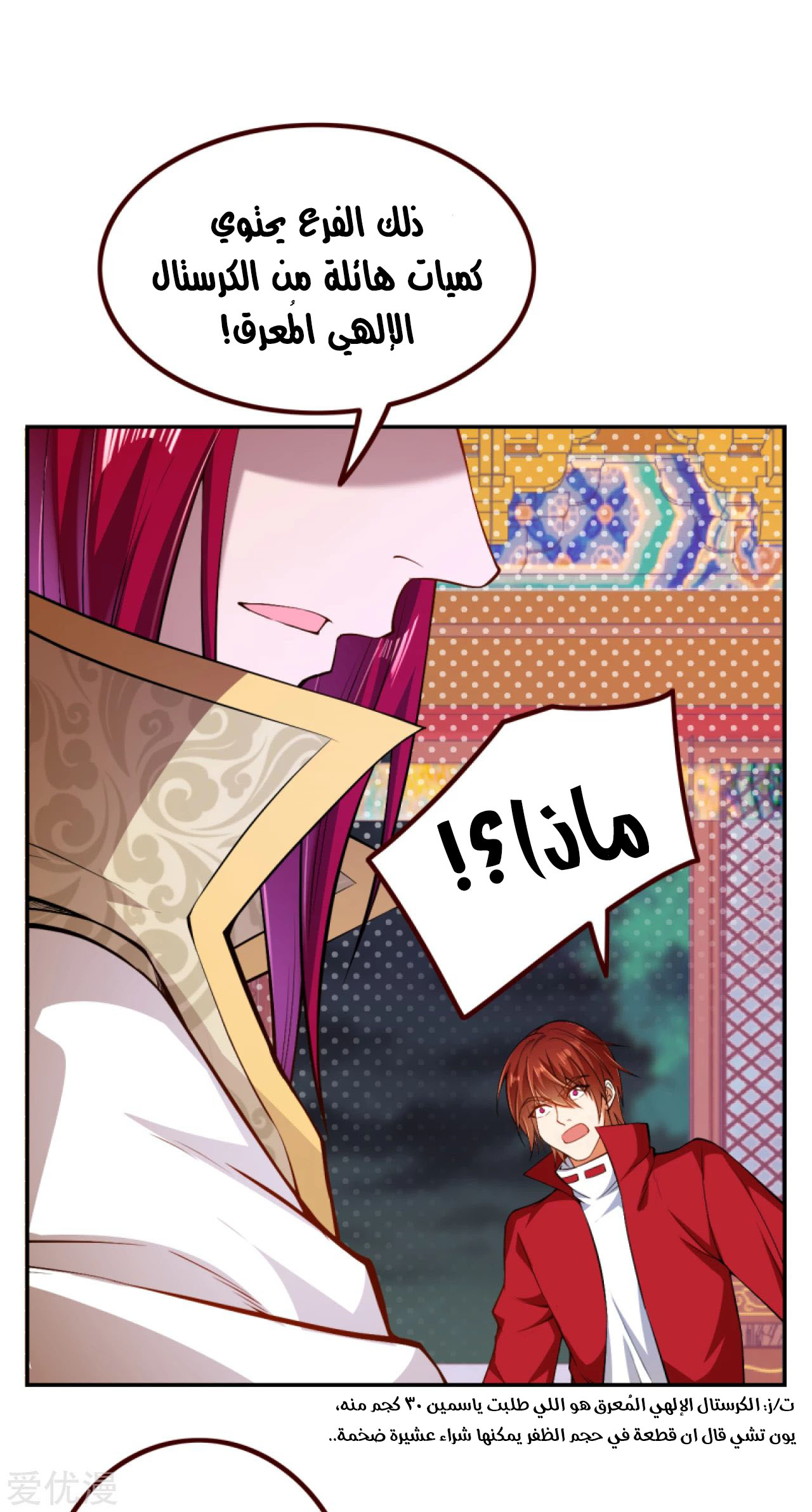 Against the gods: Chapter 287 - Page 6