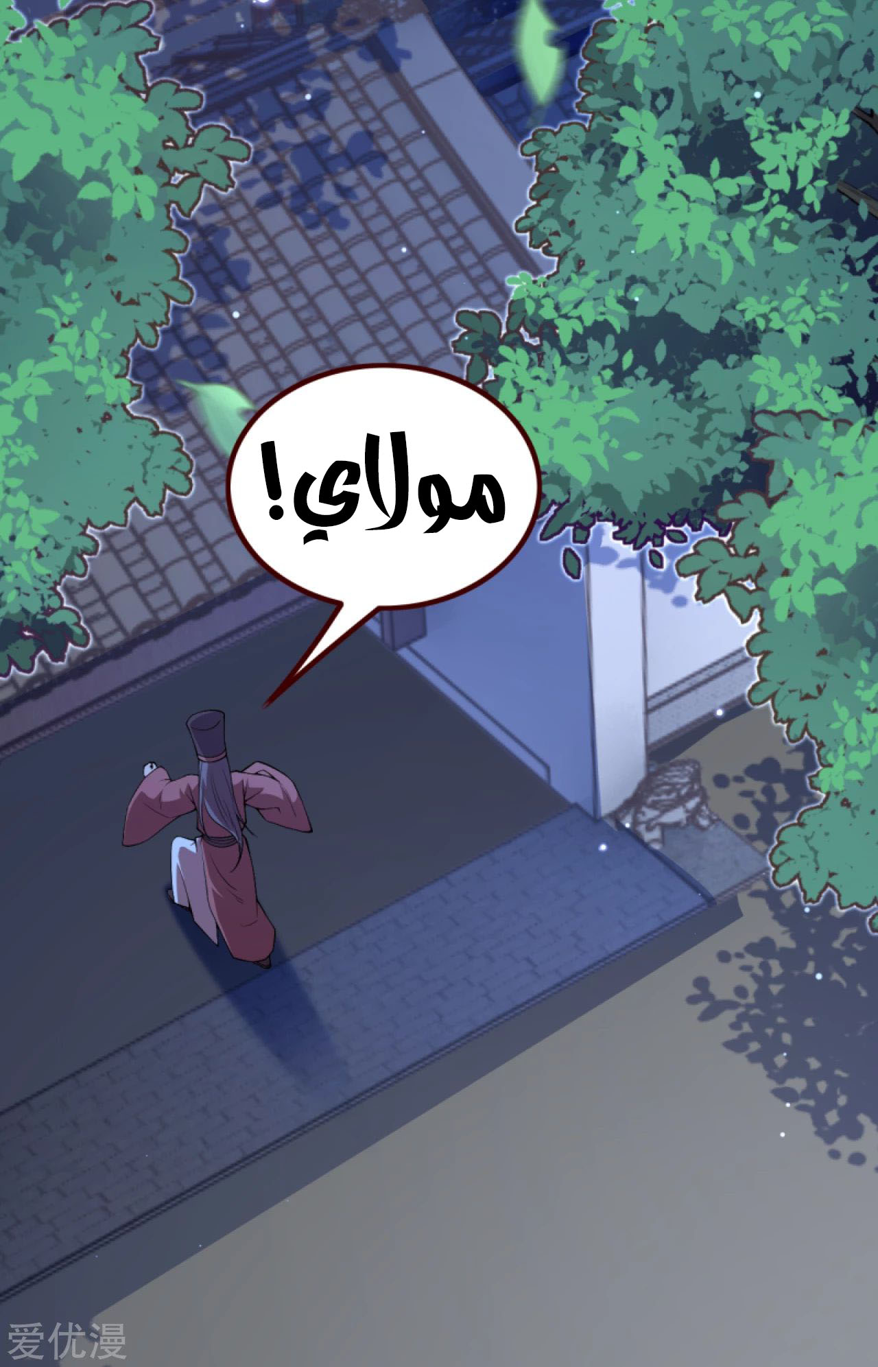 Against the gods: Chapter 287 - Page 9