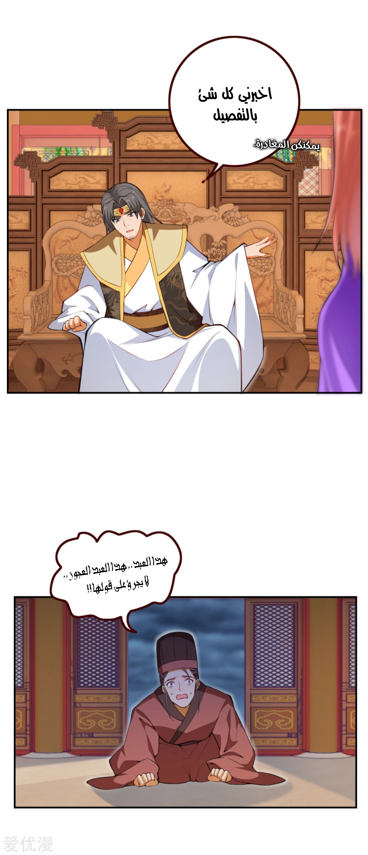 Against the gods: Chapter 287 - Page 12