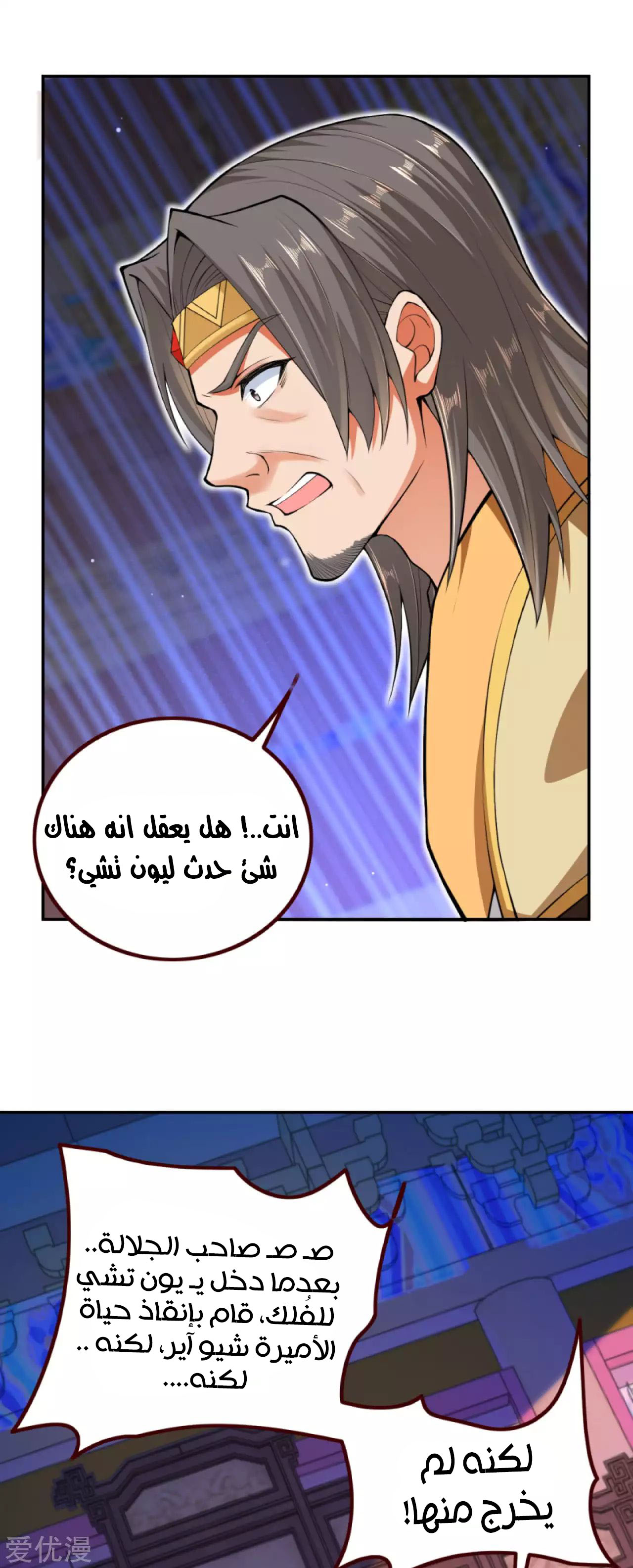 Against the gods: Chapter 287 - Page 13