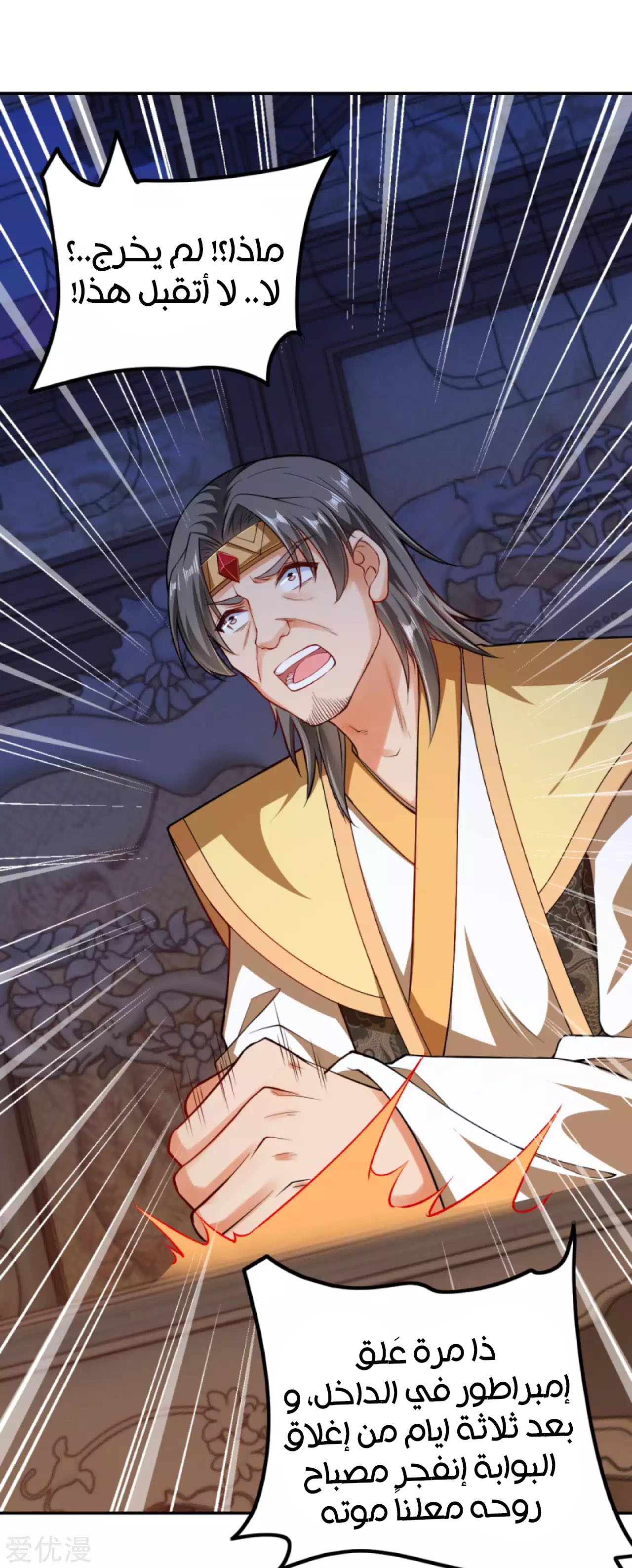 Against the gods: Chapter 288 - Page 2