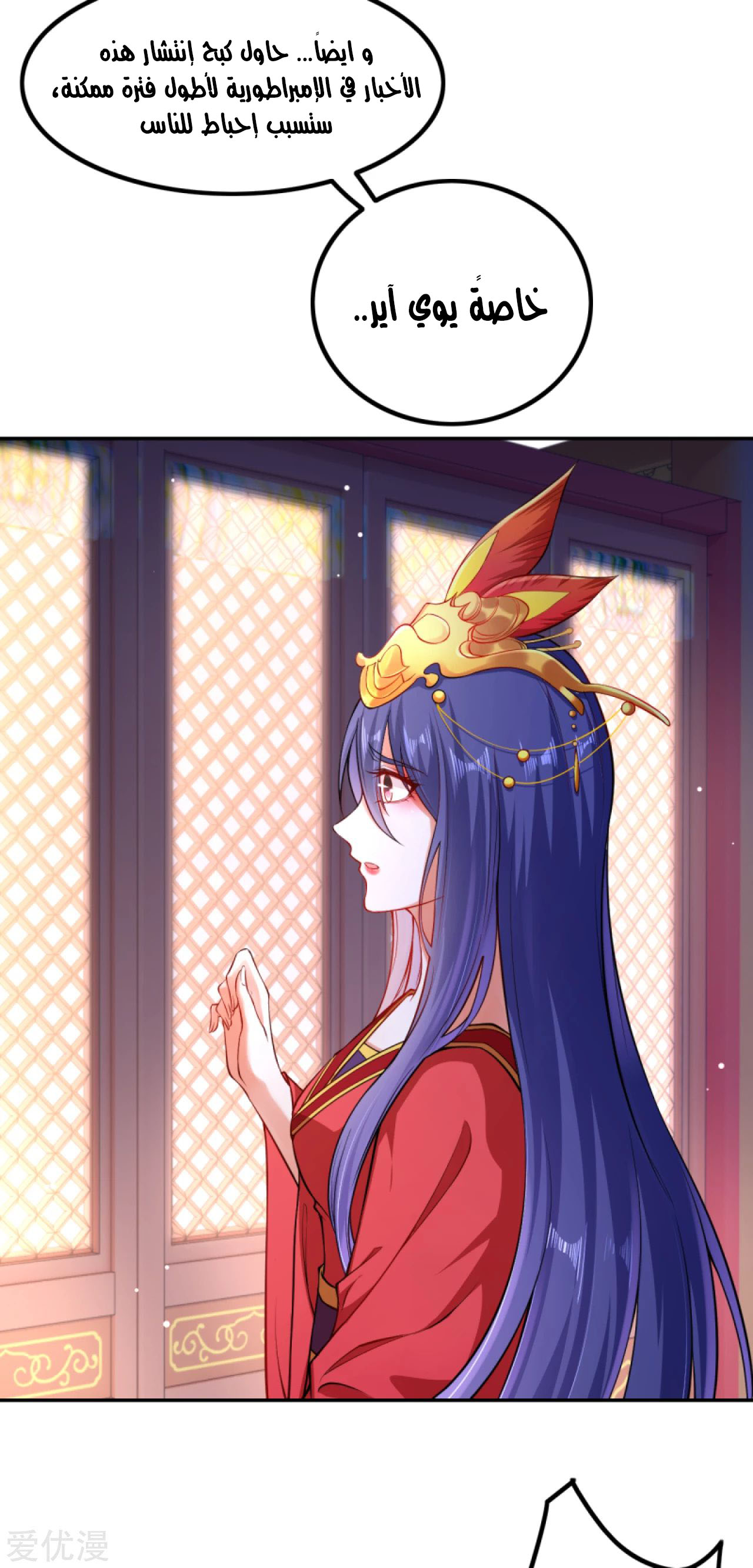 Against the gods: Chapter 288 - Page 5