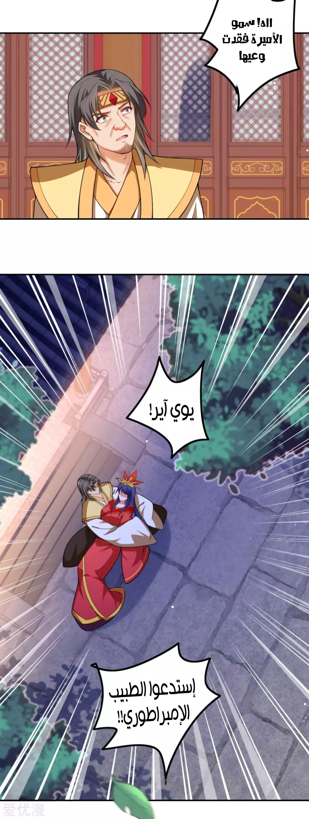 Against the gods: Chapter 288 - Page 6