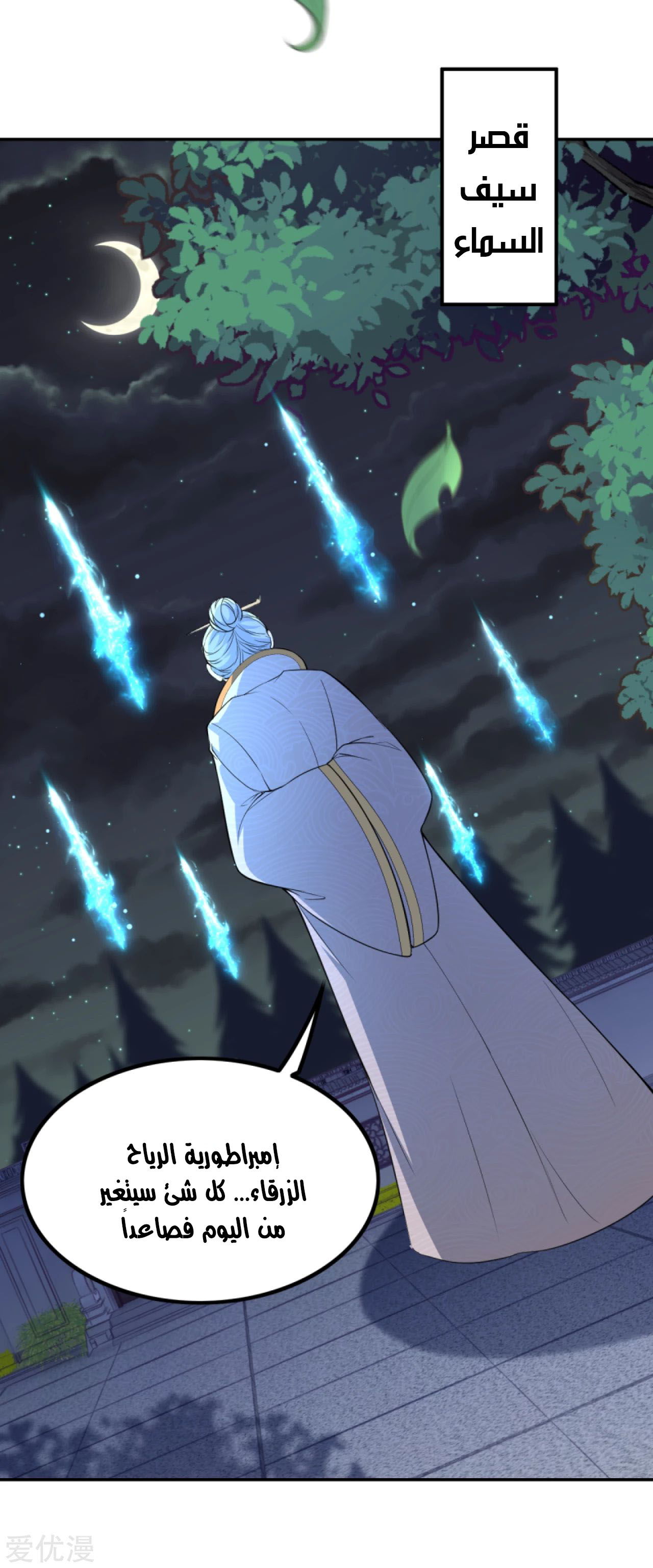 Against the gods: Chapter 288 - Page 7