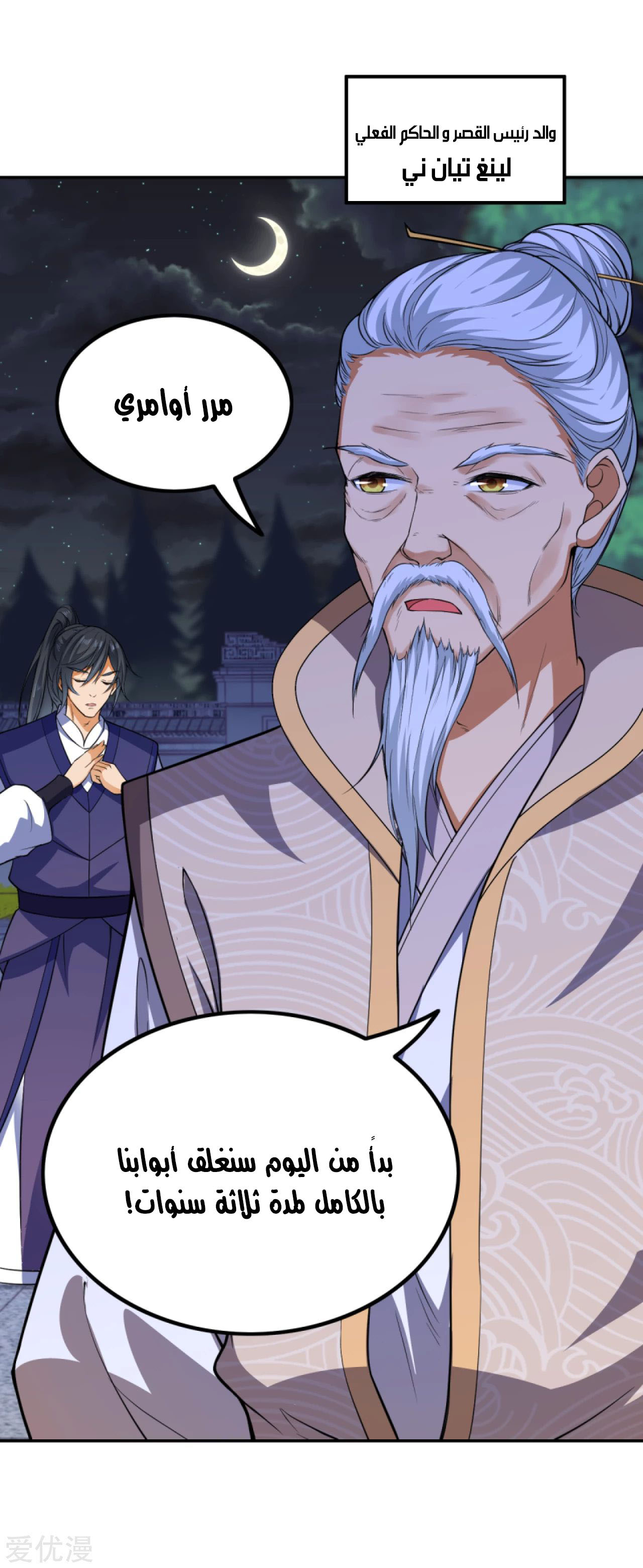 Against the gods: Chapter 288 - Page 8