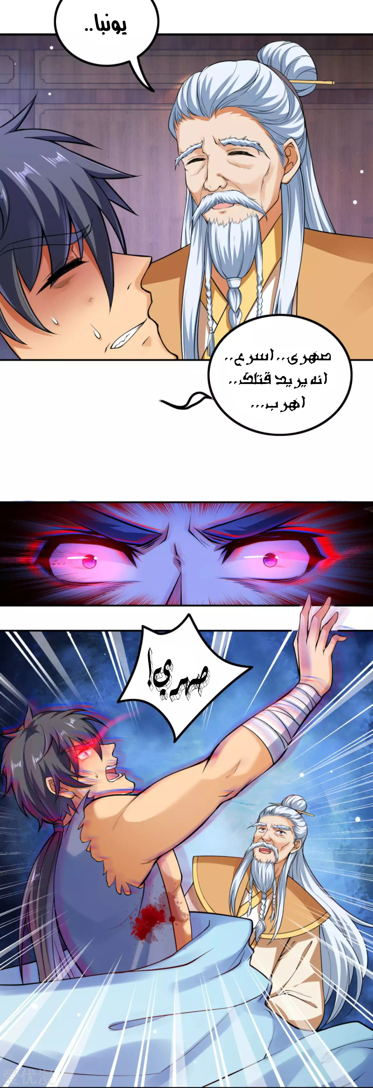 Against the gods: Chapter 288 - Page 11