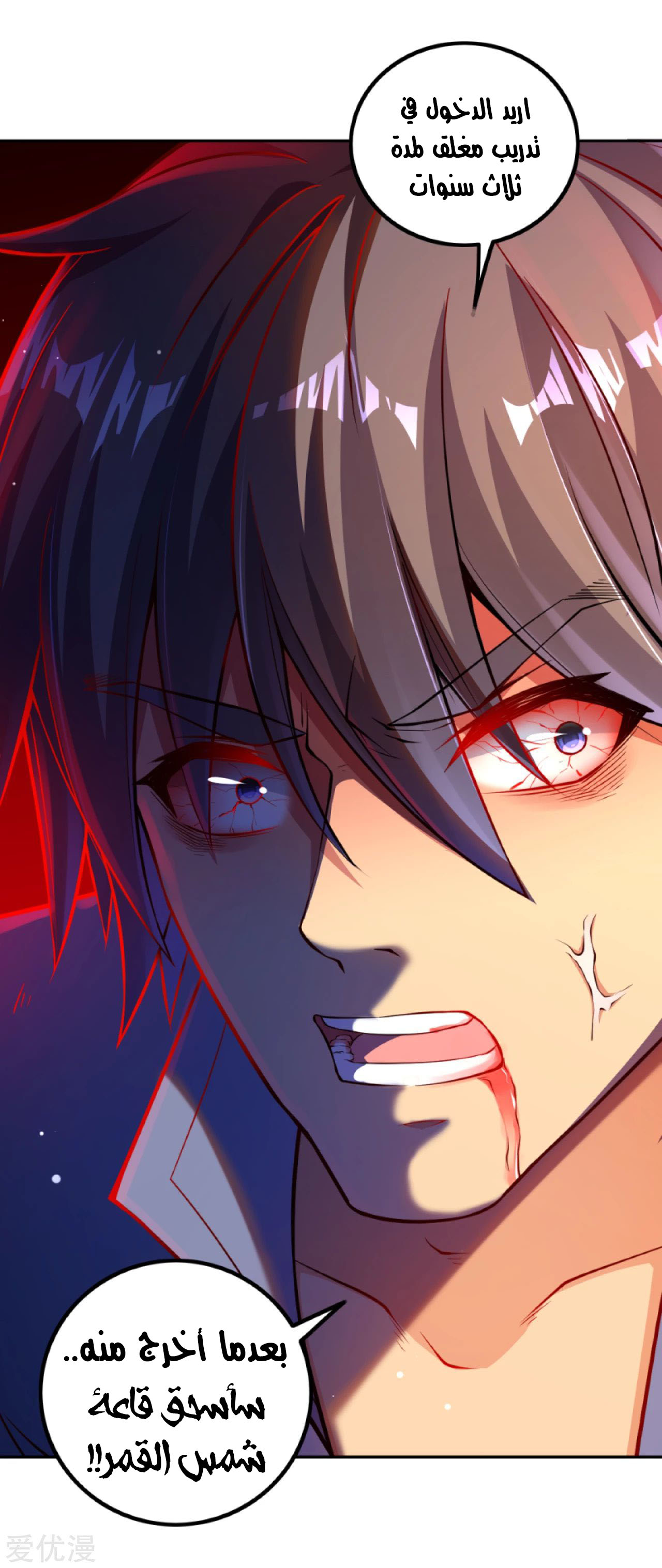 Against the gods: Chapter 289 - Page 3