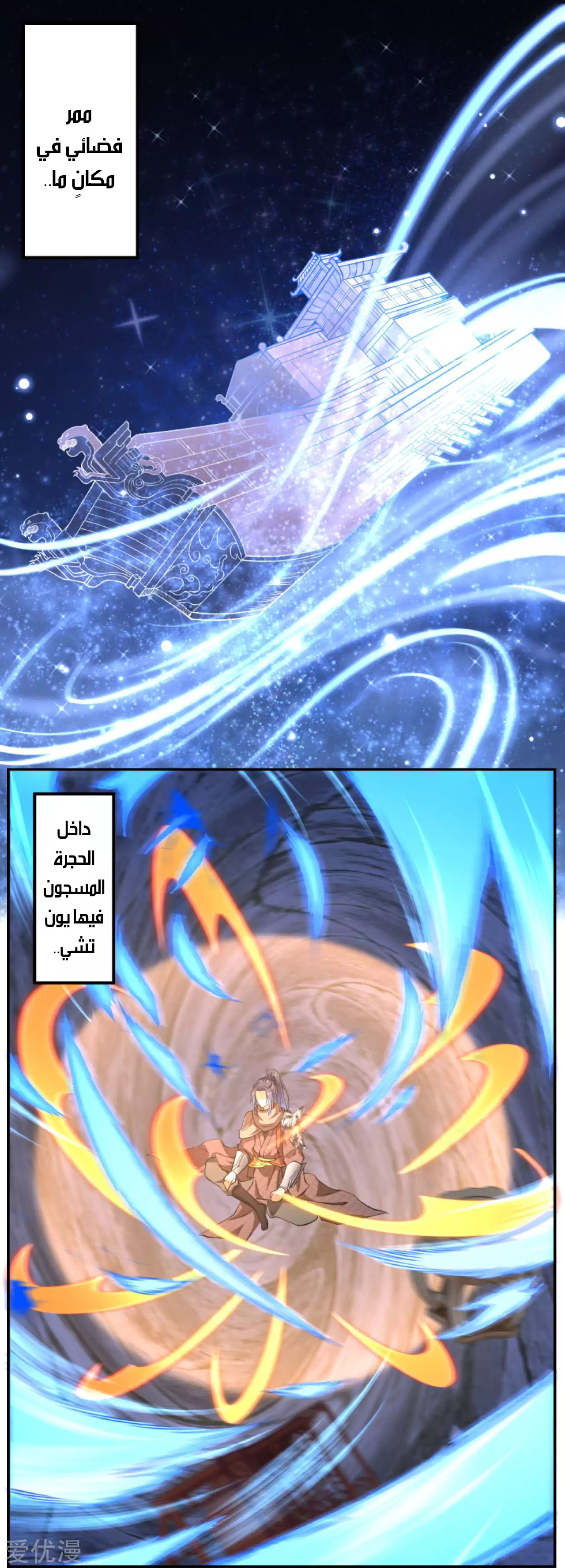 Against the gods: Chapter 289 - Page 4