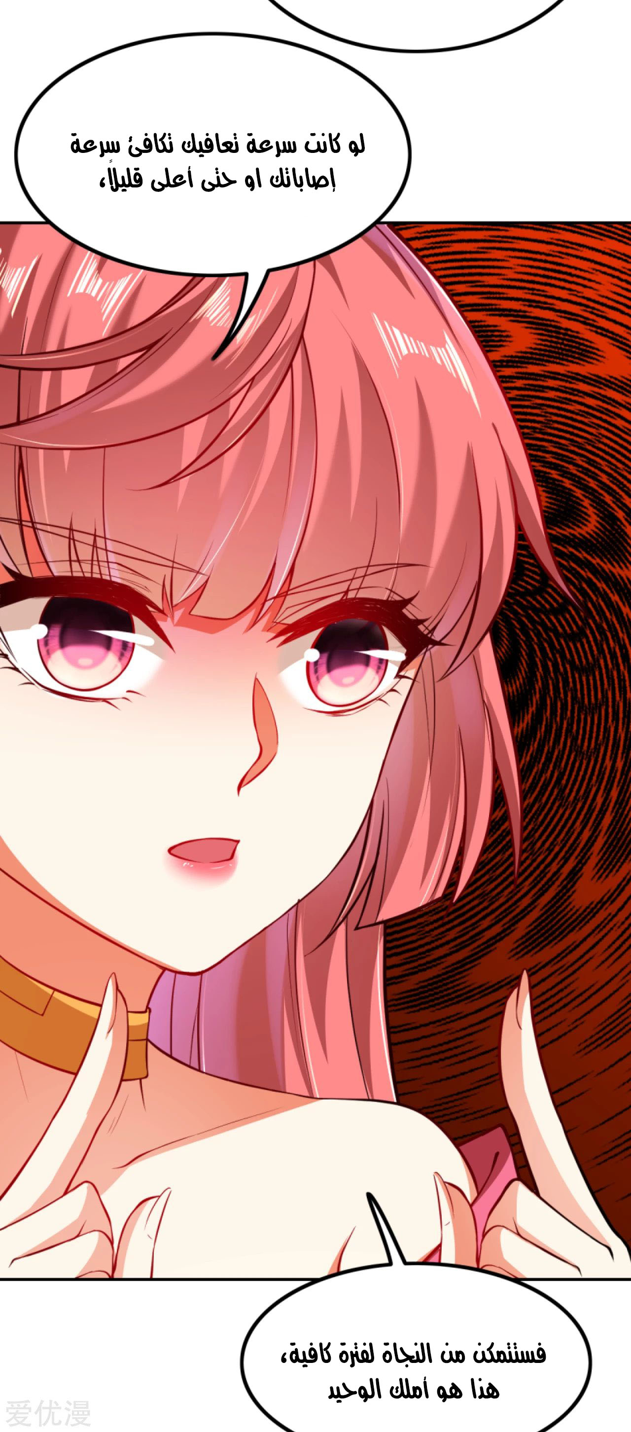 Against the gods: Chapter 289 - Page 7