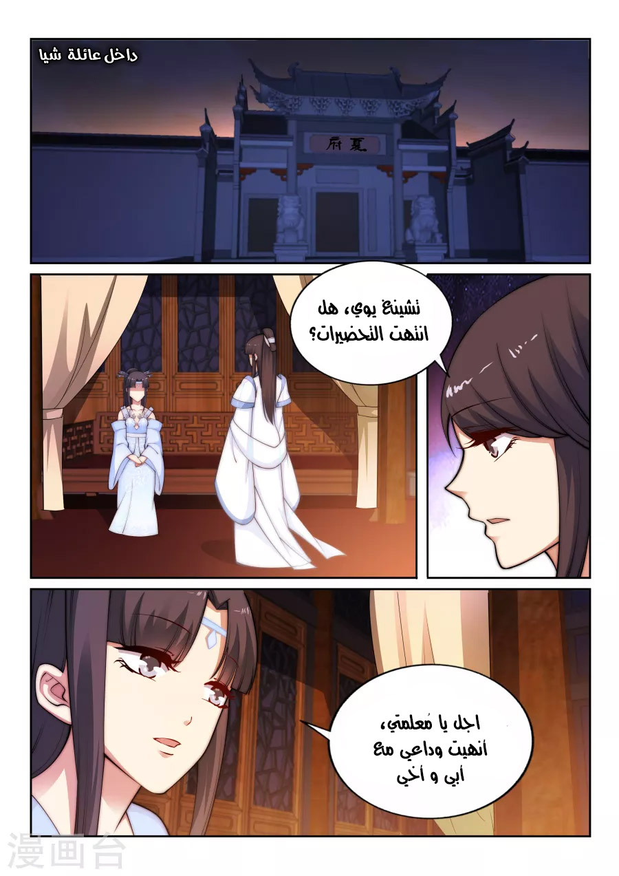 Against the gods: Chapter 29 - Page 2