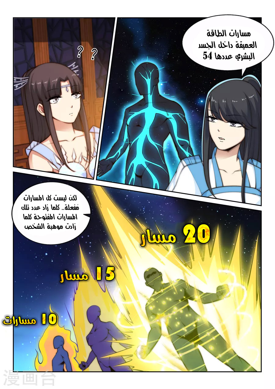 Against the gods: Chapter 29 - Page 5