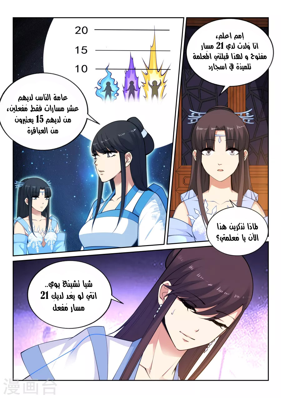 Against the gods: Chapter 29 - Page 6