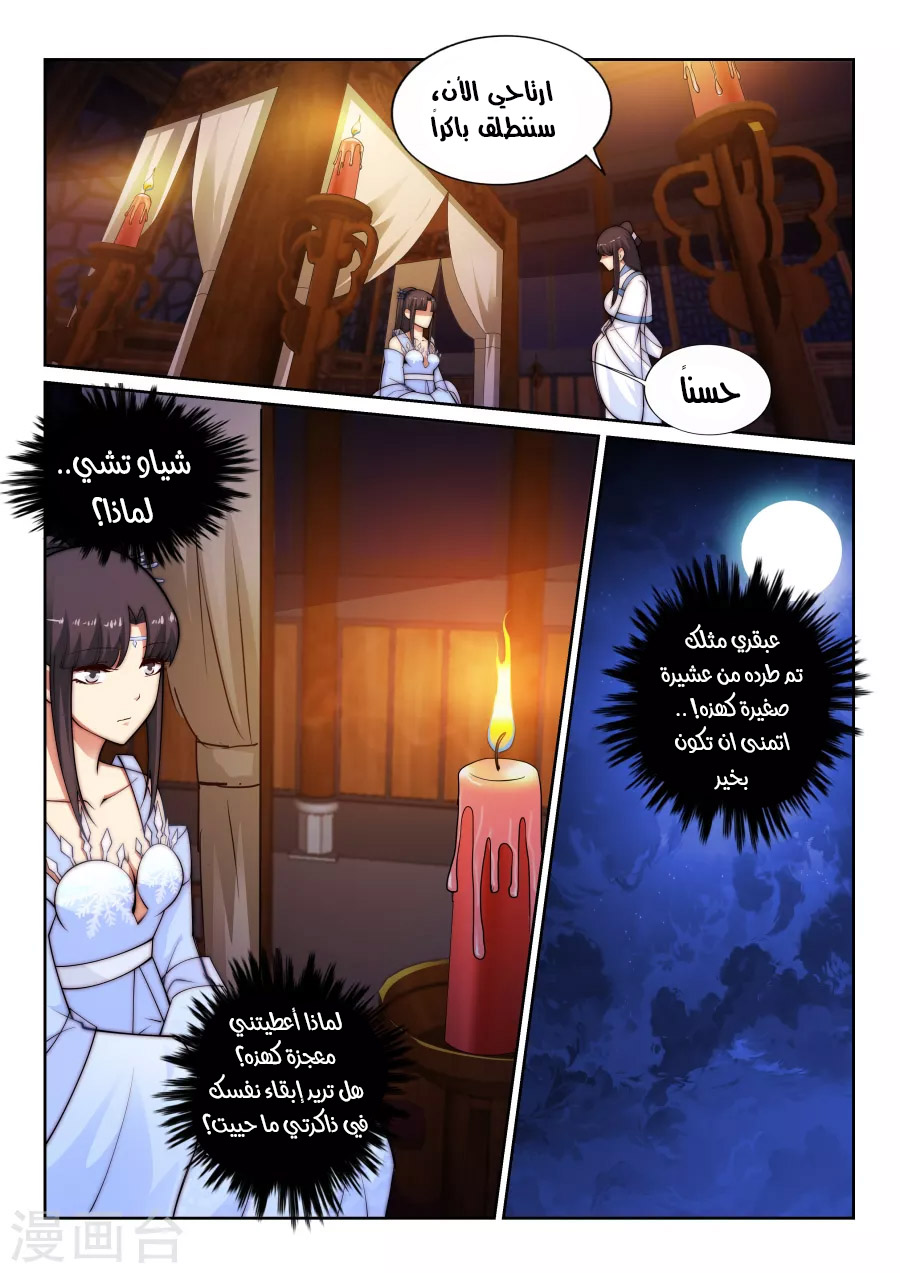 Against the gods: Chapter 29 - Page 10