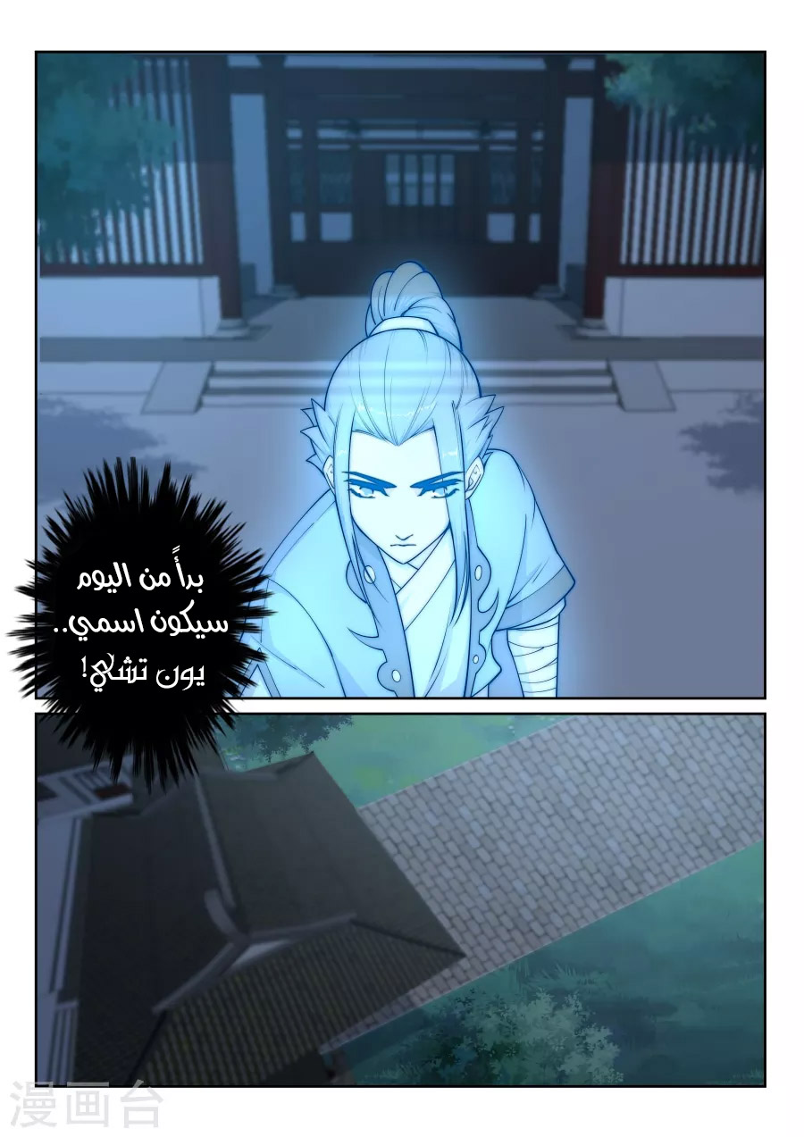 Against the gods: Chapter 29 - Page 12