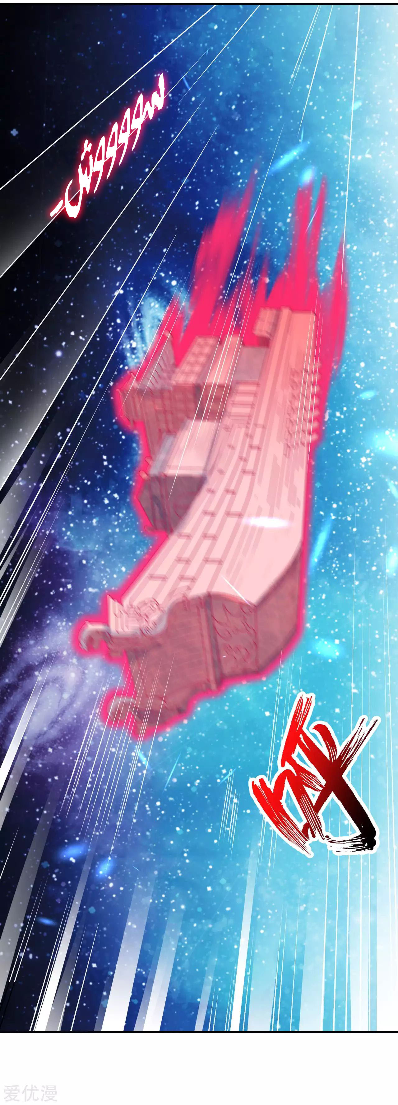 Against the gods: Chapter 290 - Page 10