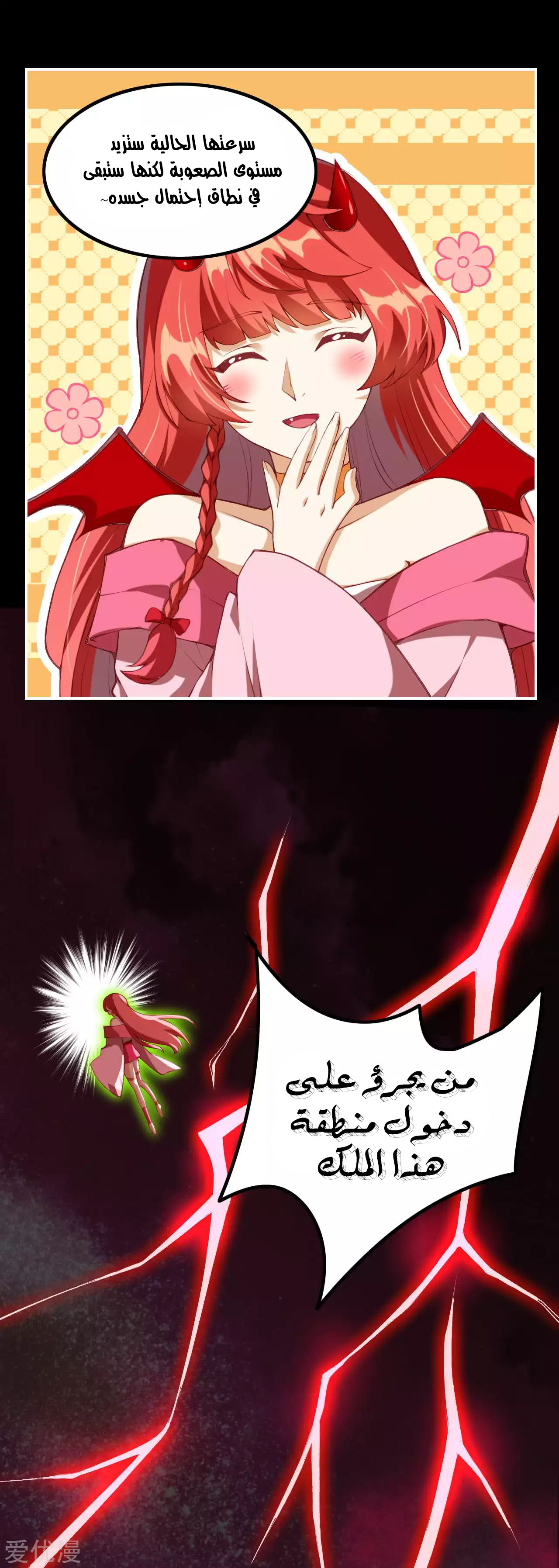 Against the gods: Chapter 290 - Page 11