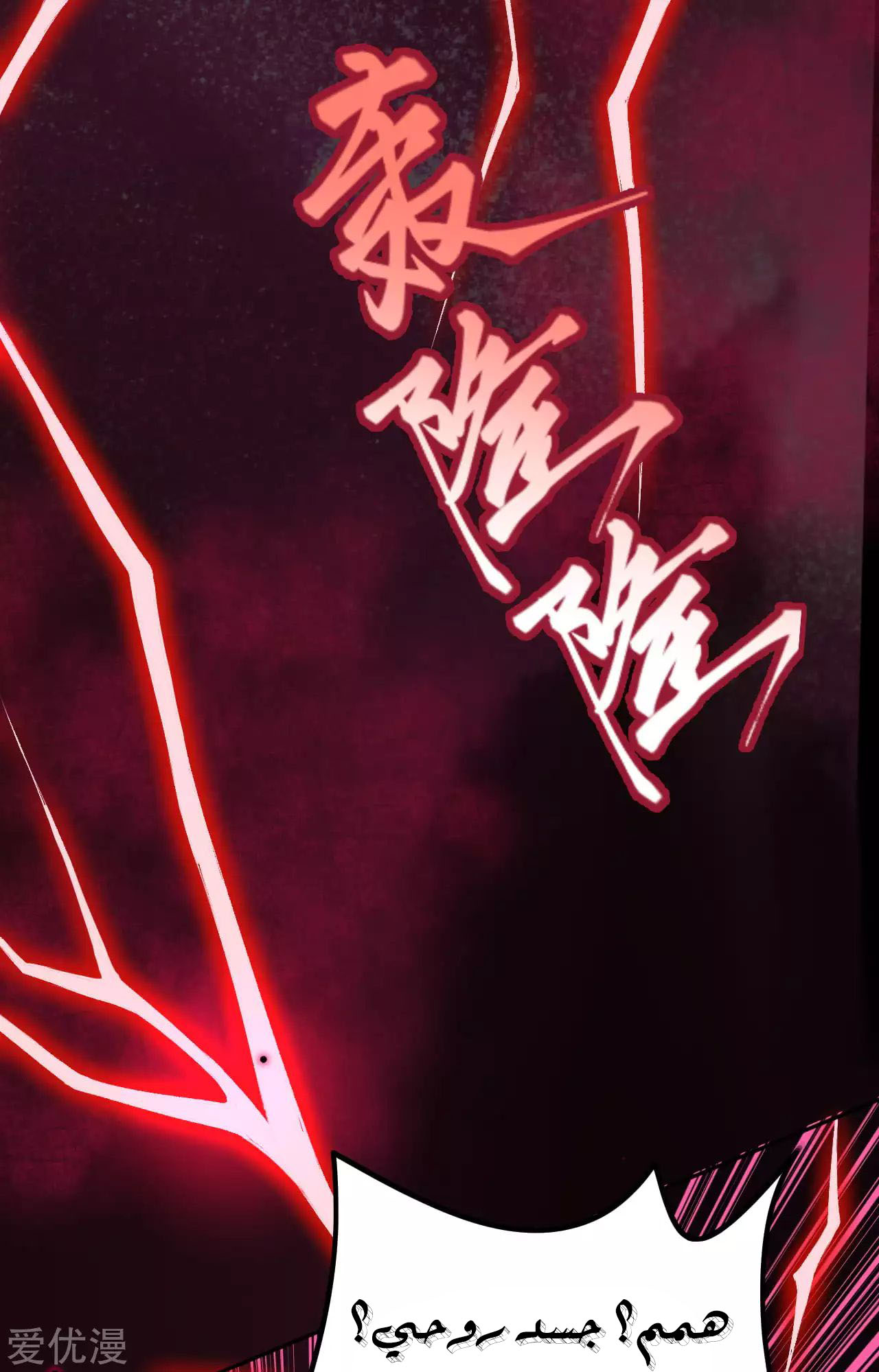 Against the gods: Chapter 290 - Page 12