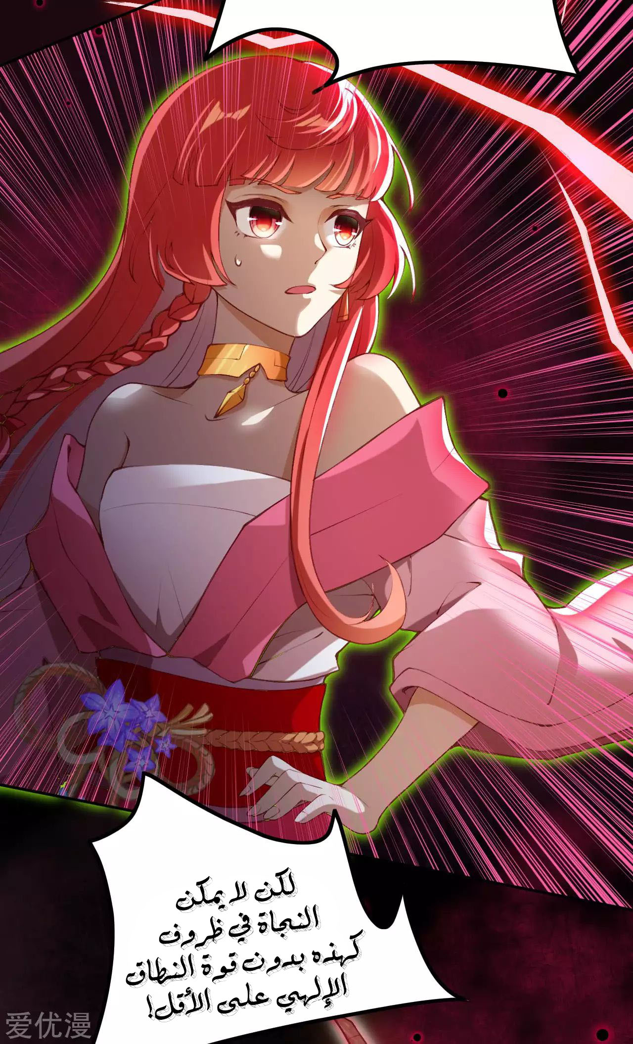 Against the gods: Chapter 290 - Page 13