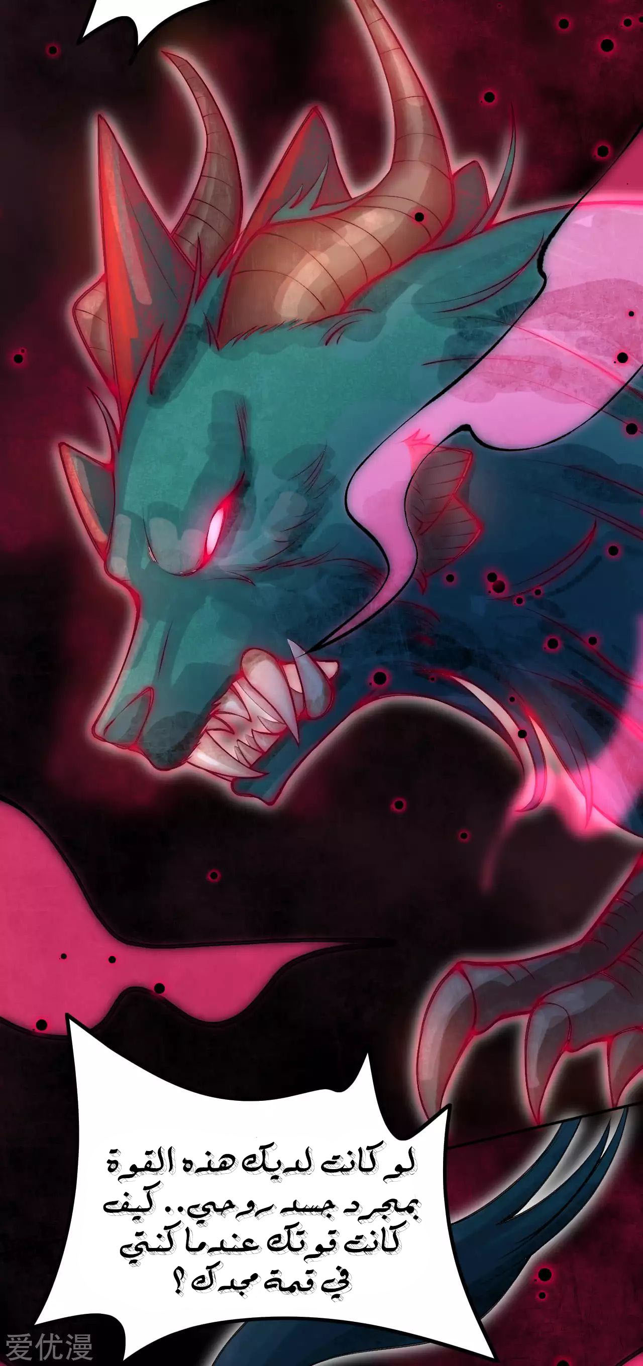 Against the gods: Chapter 290 - Page 14