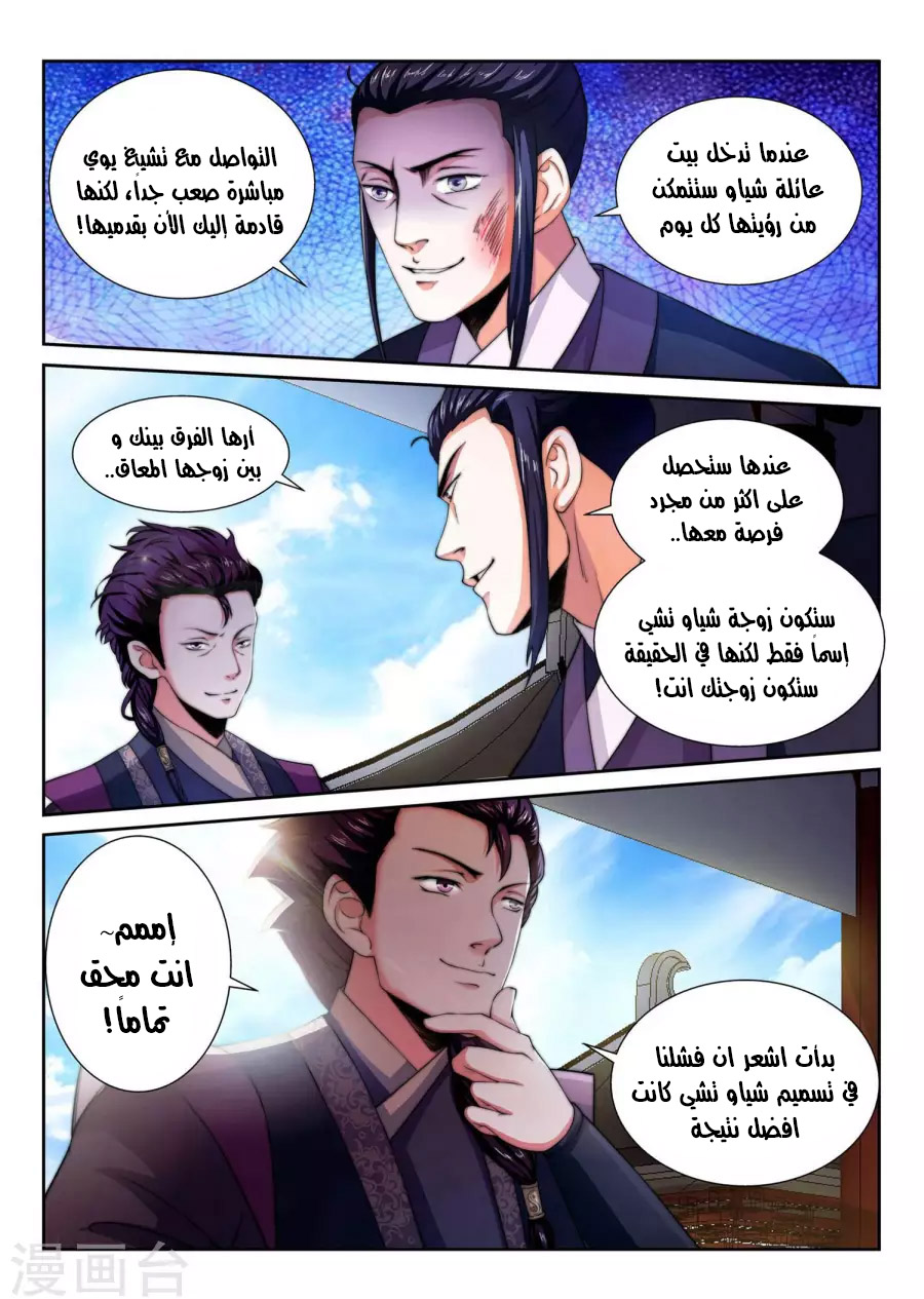 Against the gods: Chapter 3 - Page 6