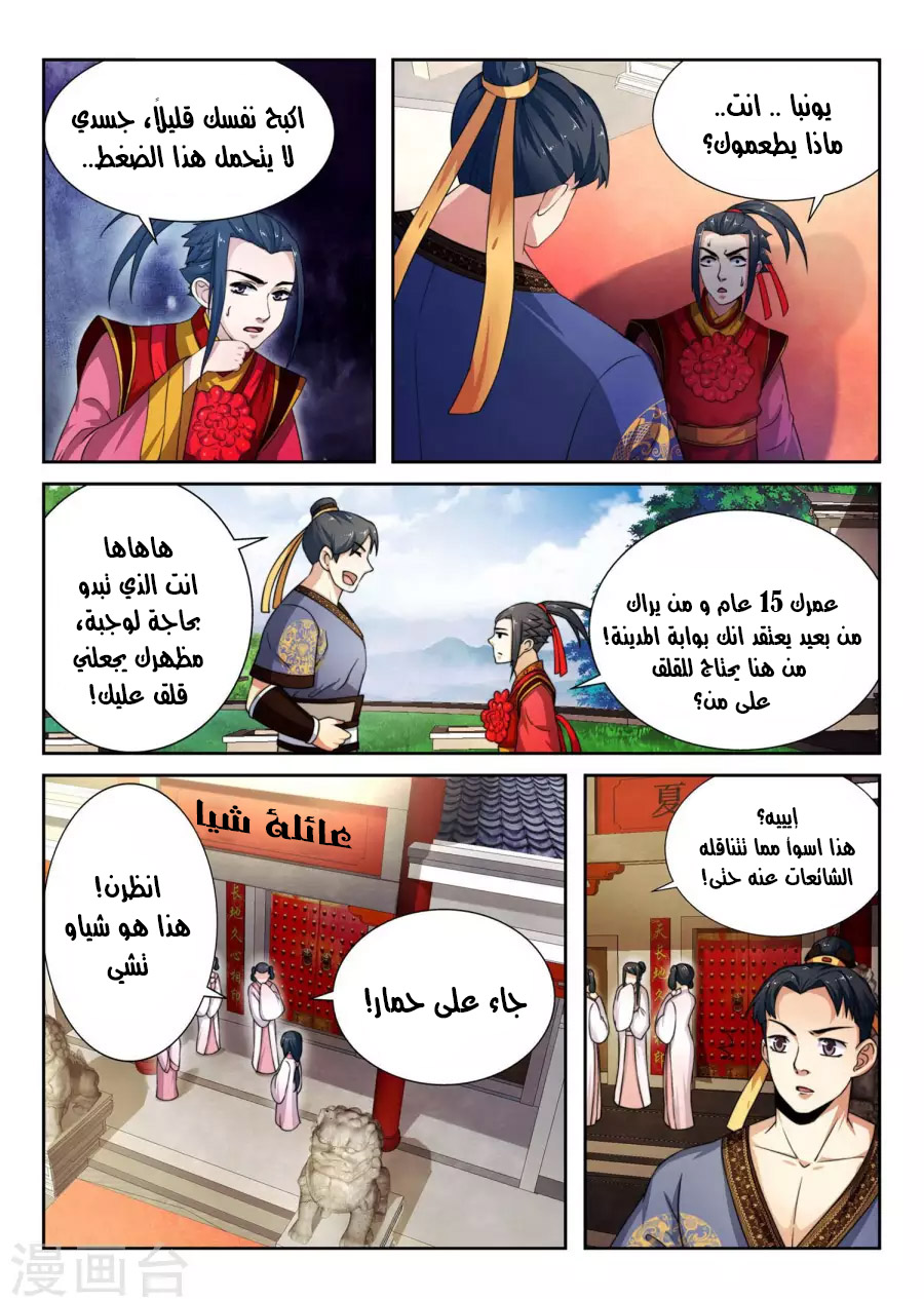 Against the gods: Chapter 3 - Page 15