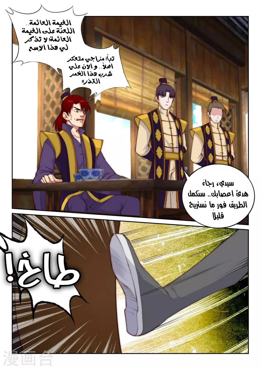 Against the gods: Chapter 30 - Page 3