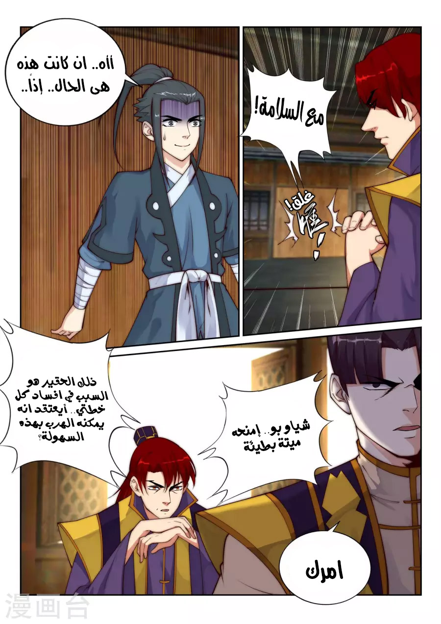 Against the gods: Chapter 31 - Page 3