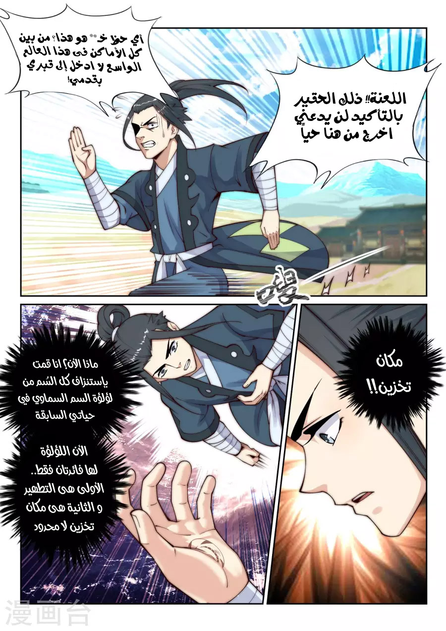 Against the gods: Chapter 31 - Page 4