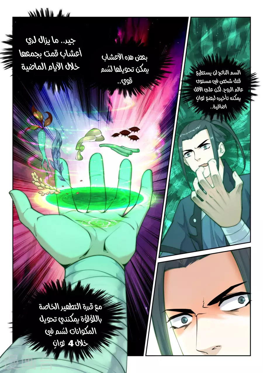 Against the gods: Chapter 31 - Page 5