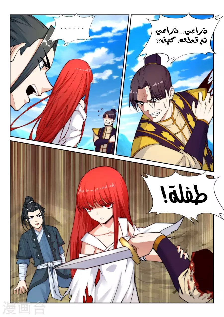 Against the gods: Chapter 31 - Page 11