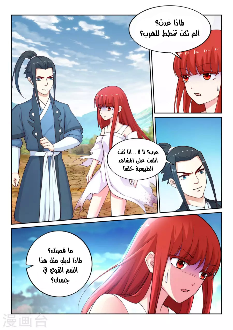 Against the gods: Chapter 32 - Page 9