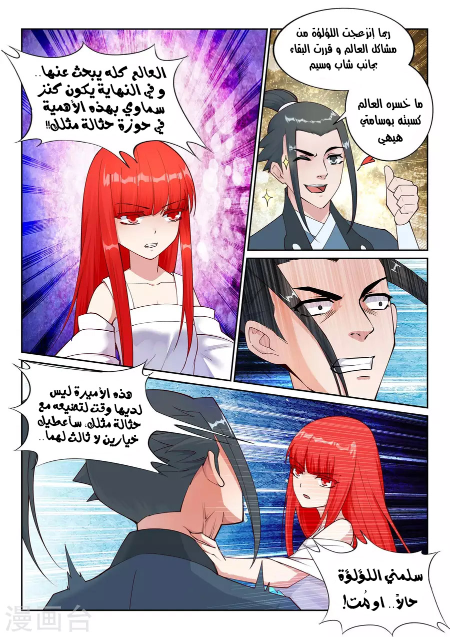 Against the gods: Chapter 33 - Page 2