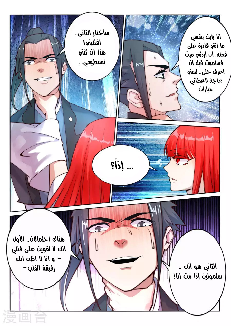 Against the gods: Chapter 33 - Page 3