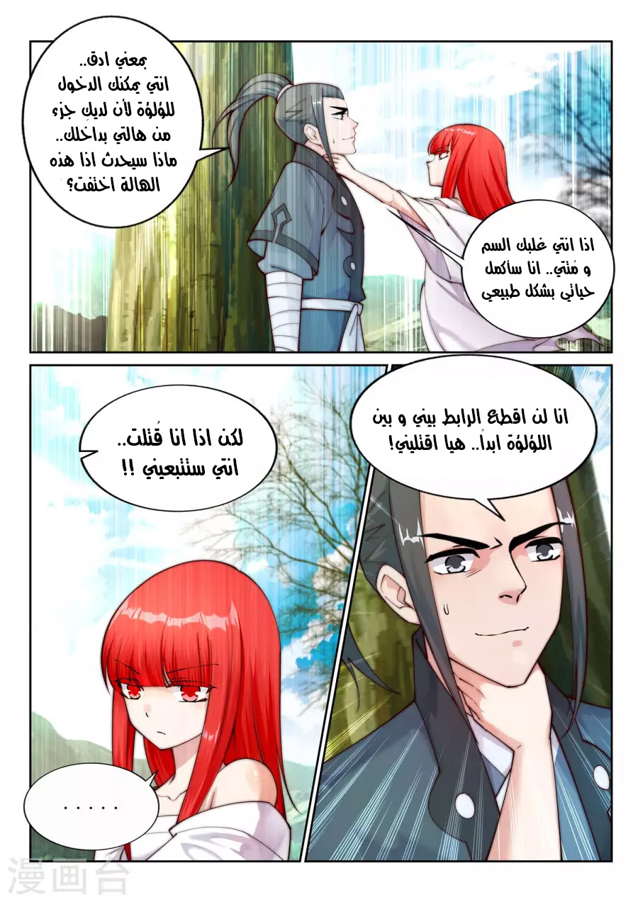 Against the gods: Chapter 33 - Page 5