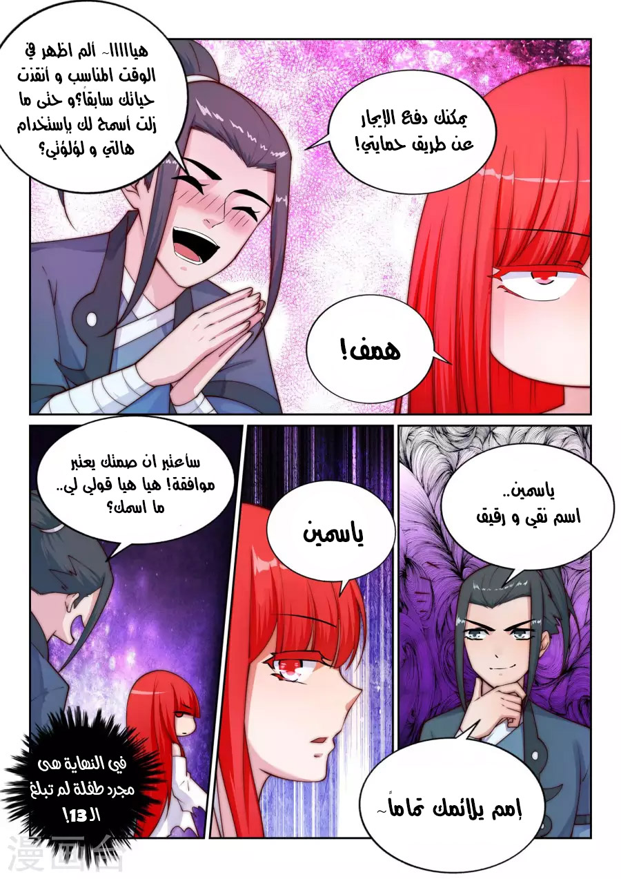 Against the gods: Chapter 33 - Page 7