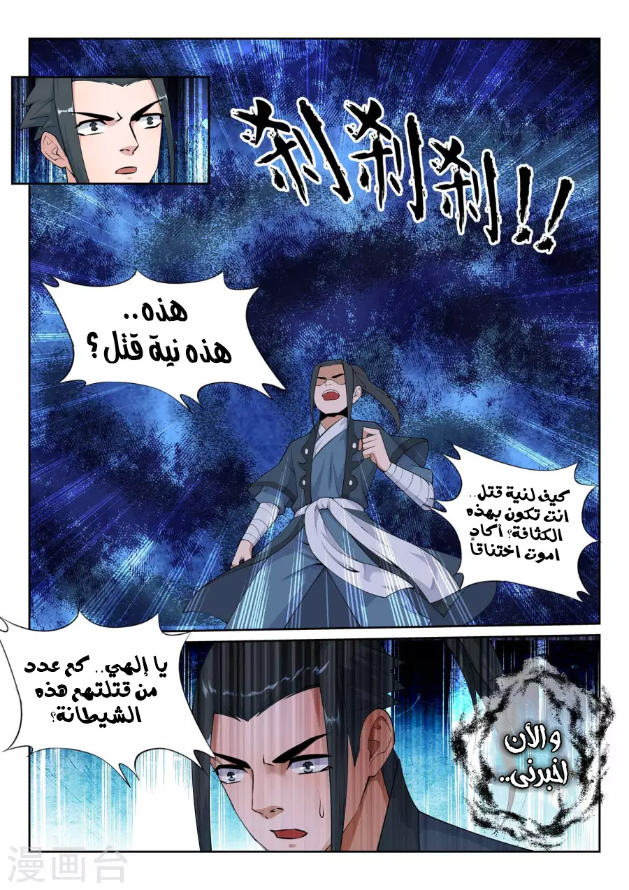 Against the gods: Chapter 33 - Page 9