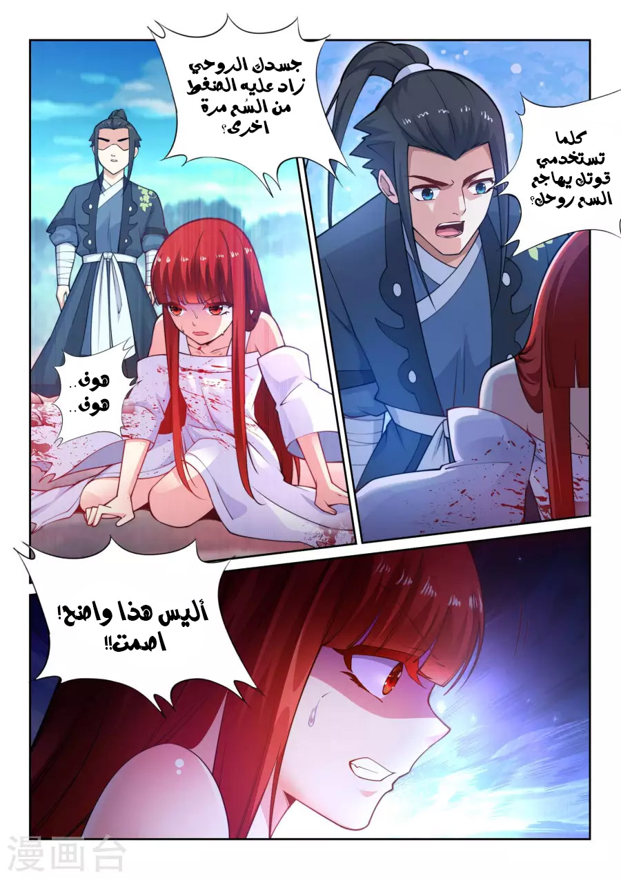 Against the gods: Chapter 34 - Page 5