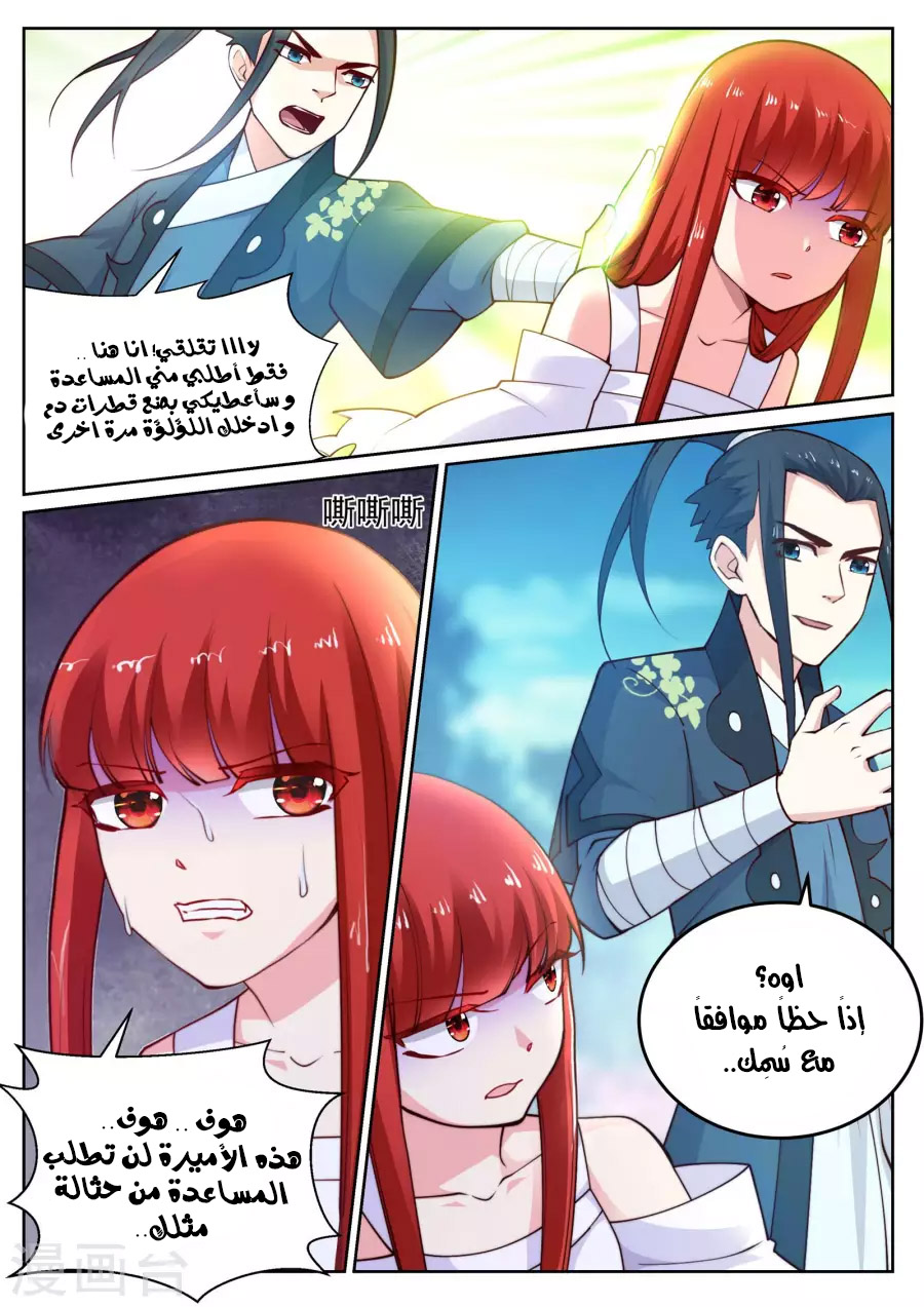 Against the gods: Chapter 34 - Page 6