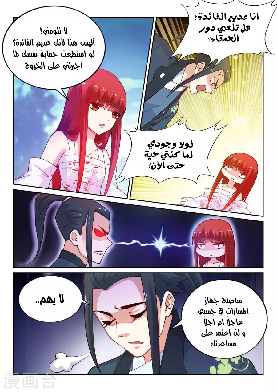 Against the gods: Chapter 34 - Page 9