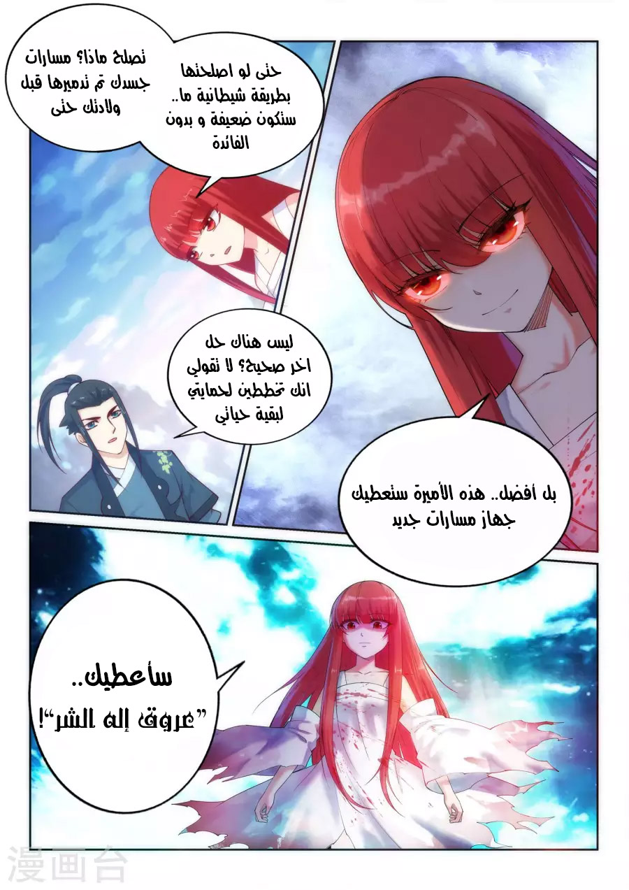 Against the gods: Chapter 34 - Page 10