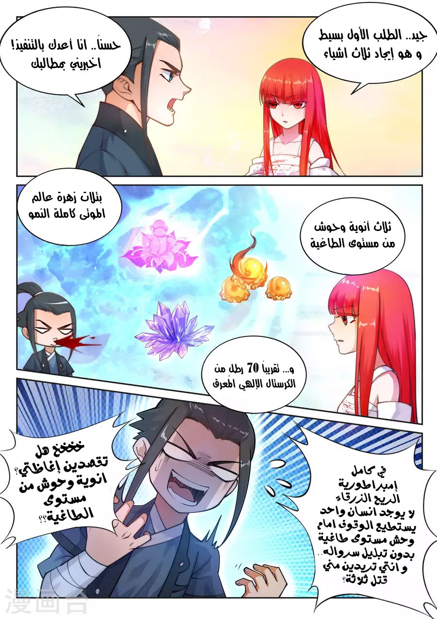 Against the gods: Chapter 35 - Page 2