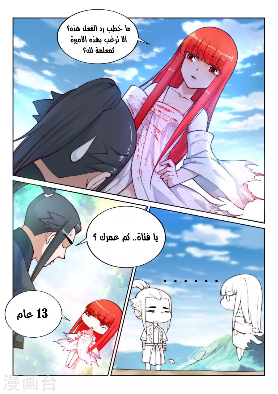 Against the gods: Chapter 35 - Page 8