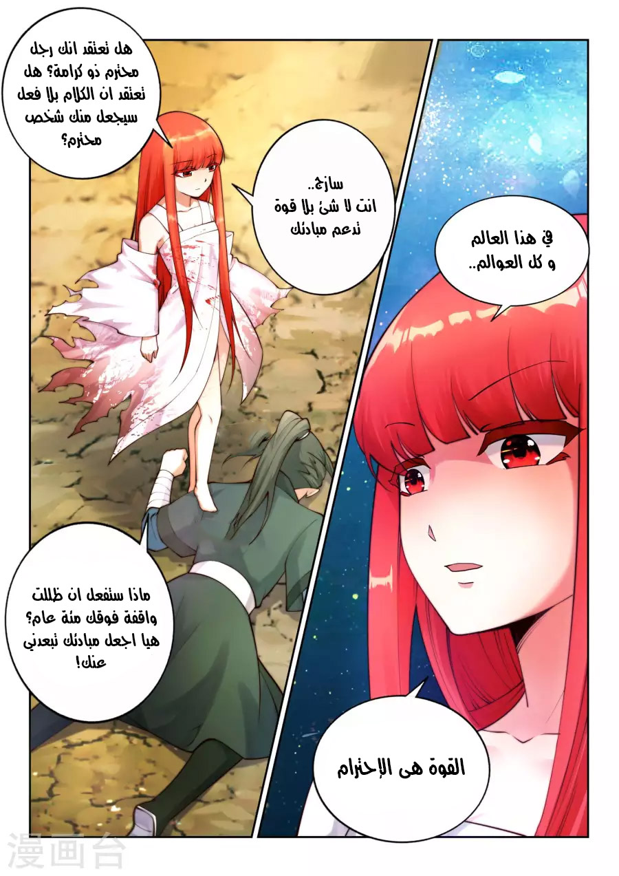 Against the gods: Chapter 36 - Page 5