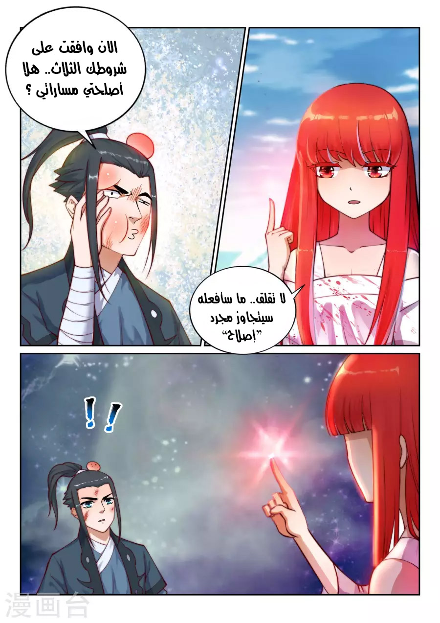 Against the gods: Chapter 36 - Page 11