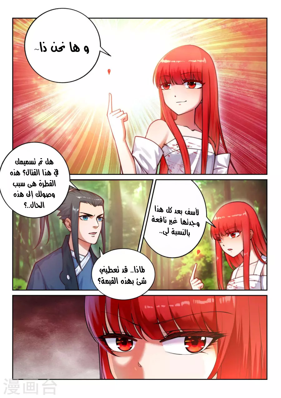 Against the gods: Chapter 37 - Page 5