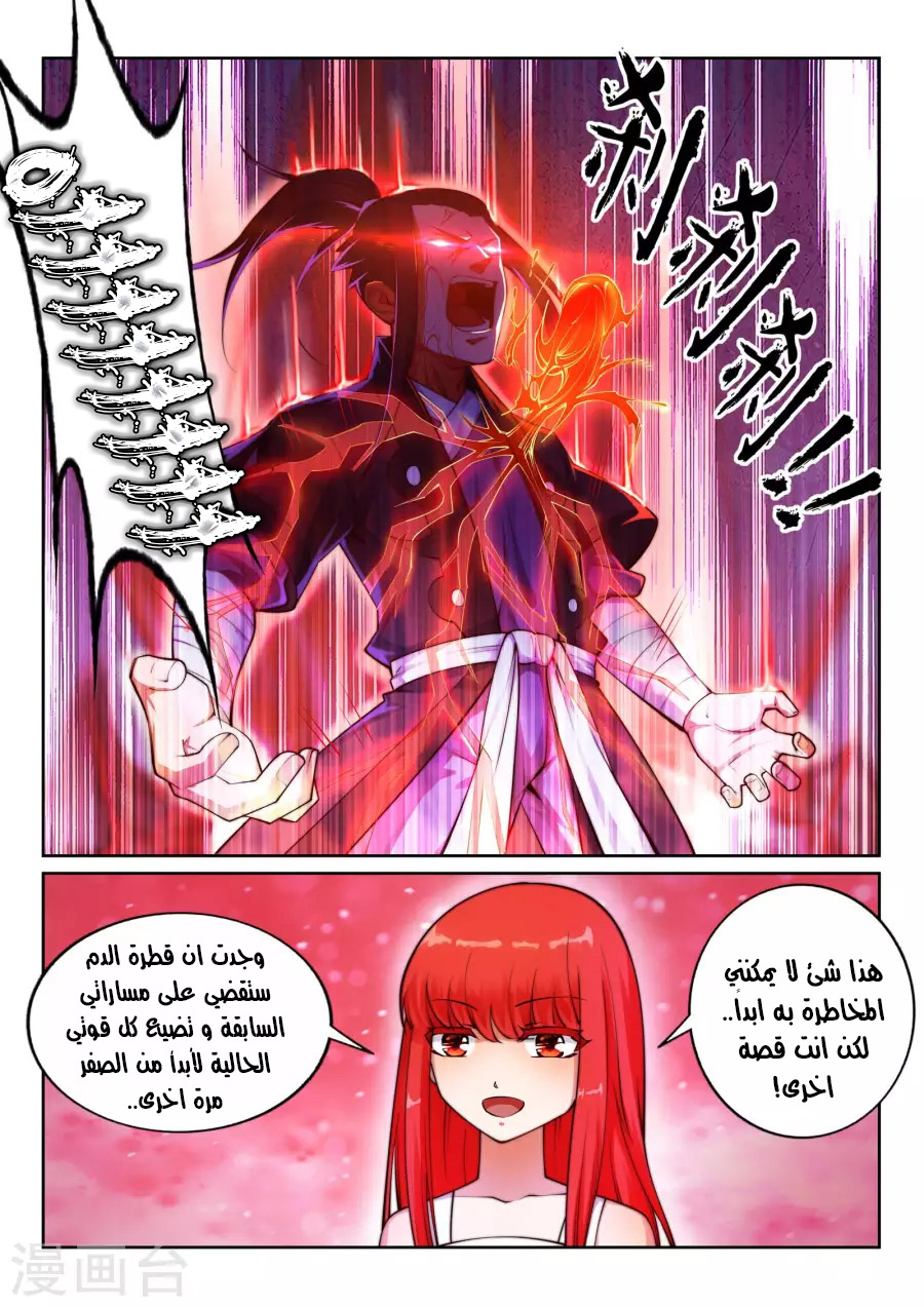 Against the gods: Chapter 37 - Page 7